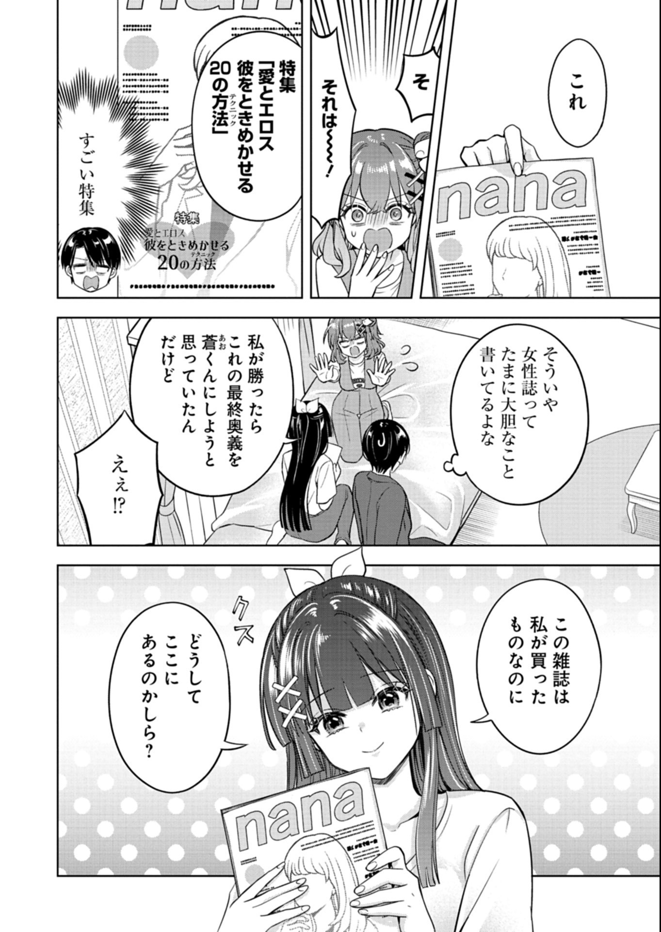 Taoreta Fujin wo Sukutta Gohoubi wa, Musume no Bijin Futago to no Otsukiai deshita Chapter 7.2 8ページ