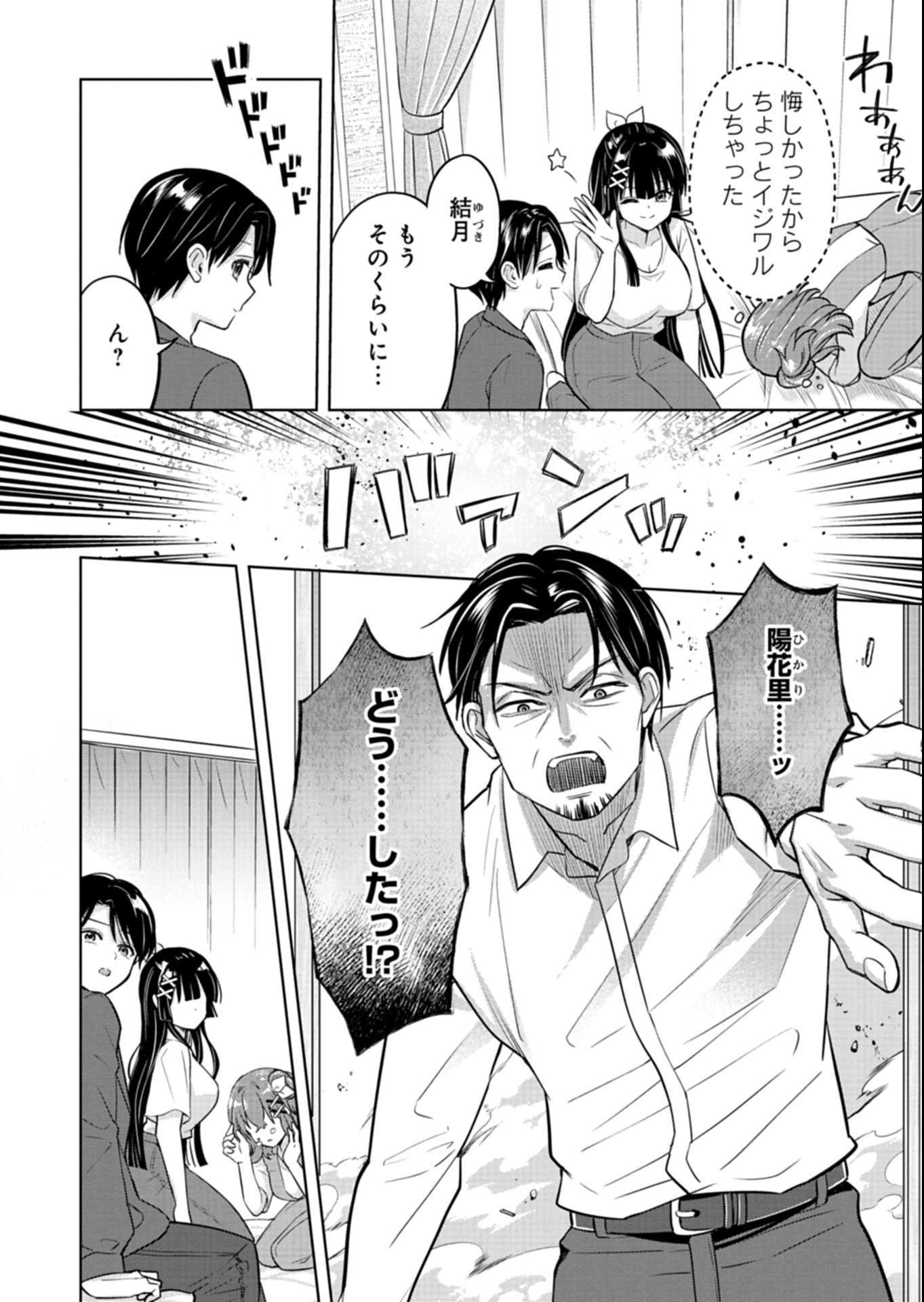 Taoreta Fujin wo Sukutta Gohoubi wa, Musume no Bijin Futago to no Otsukiai deshita Chapter 7.2 10ページ