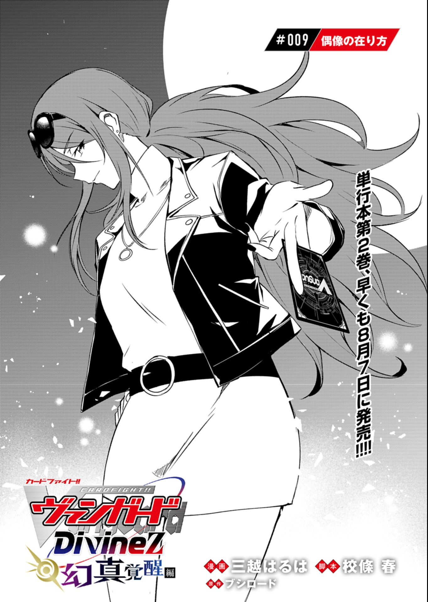Cardfight!! Vanguard Divinez Genshin Kakusen Hen Chapter 9.1 2ページ