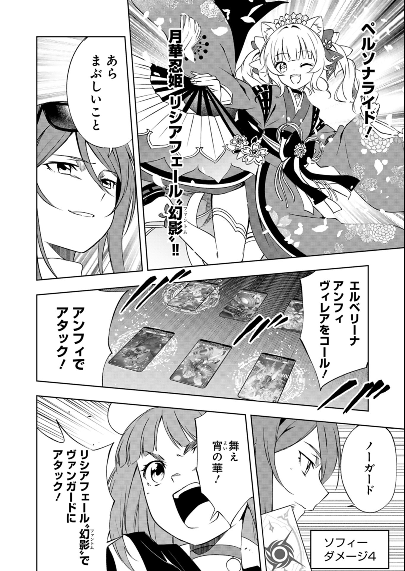 Cardfight!! Vanguard Divinez Genshin Kakusen Hen Chapter 9.1 12ページ