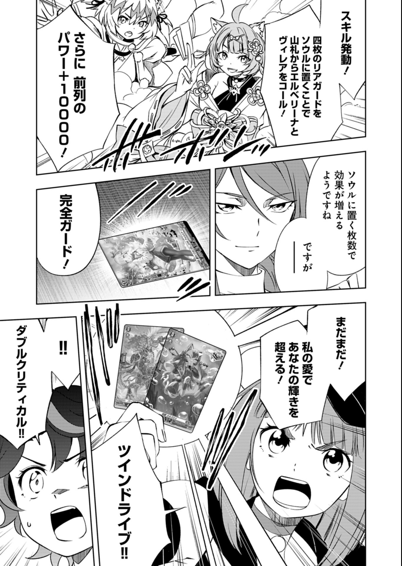 Cardfight!! Vanguard Divinez Genshin Kakusen Hen Chapter 9.1 13ページ