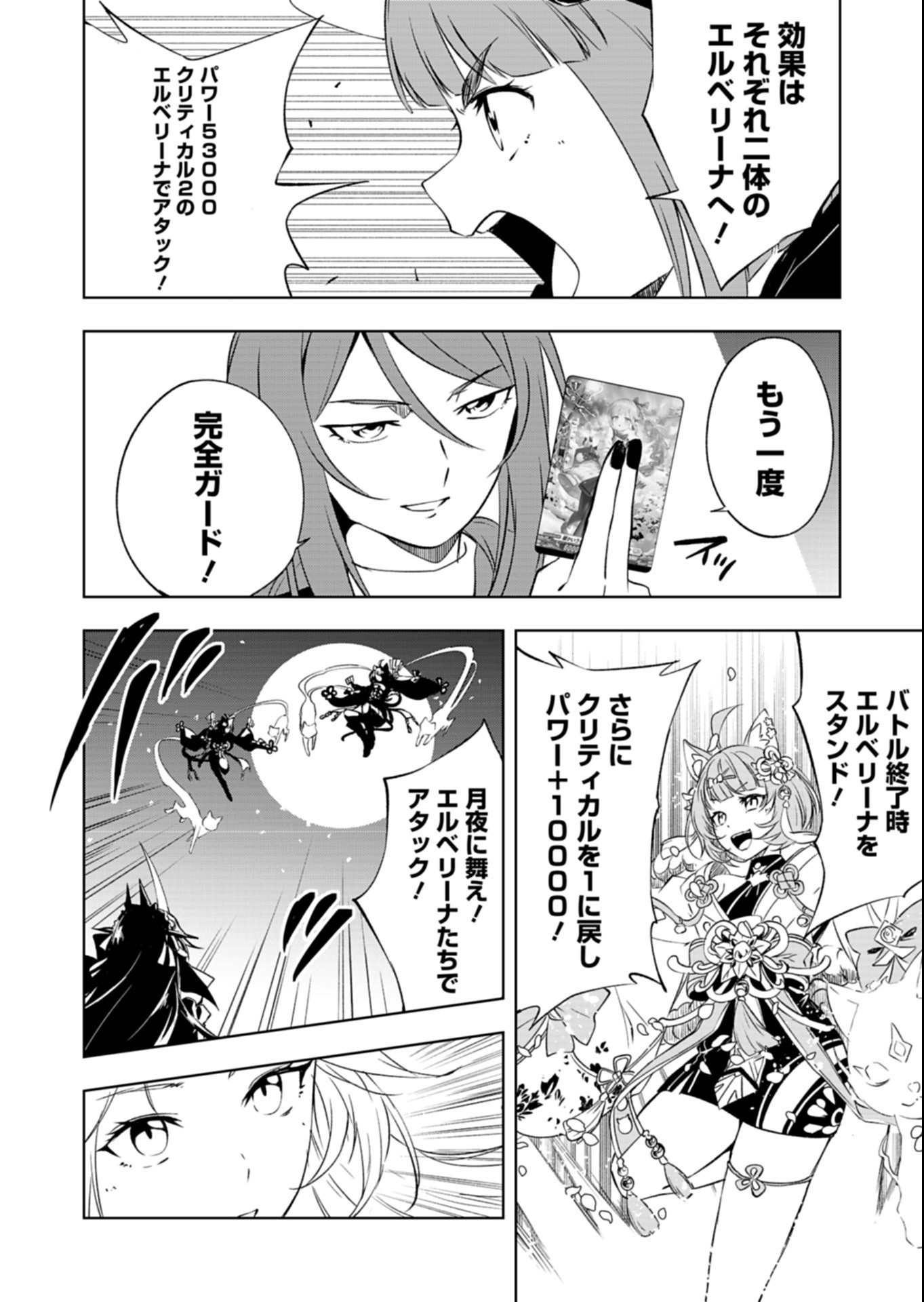 Cardfight!! Vanguard Divinez Genshin Kakusen Hen Chapter 9.1 14ページ