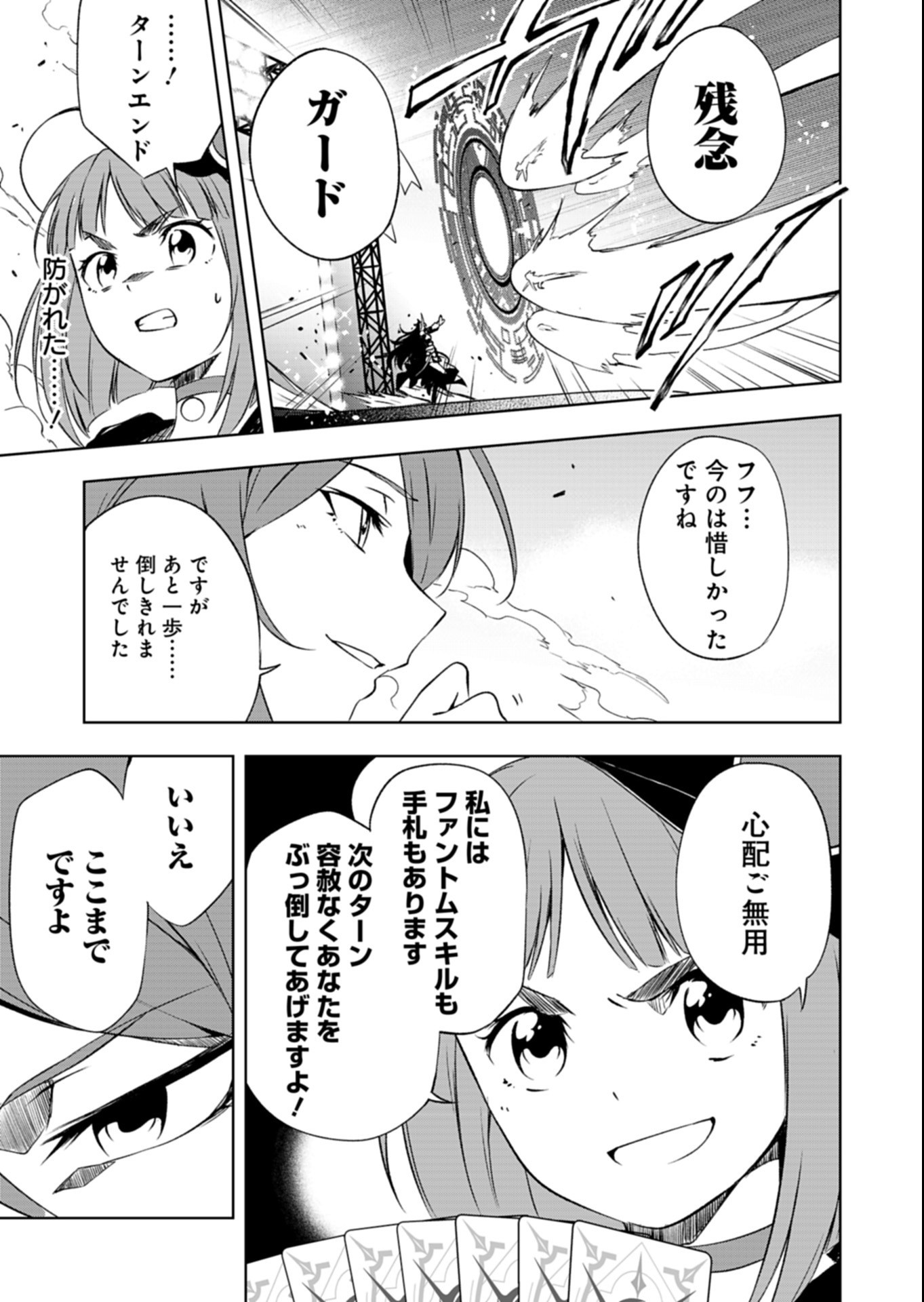 Cardfight!! Vanguard Divinez Genshin Kakusen Hen Chapter 9.1 15ページ
