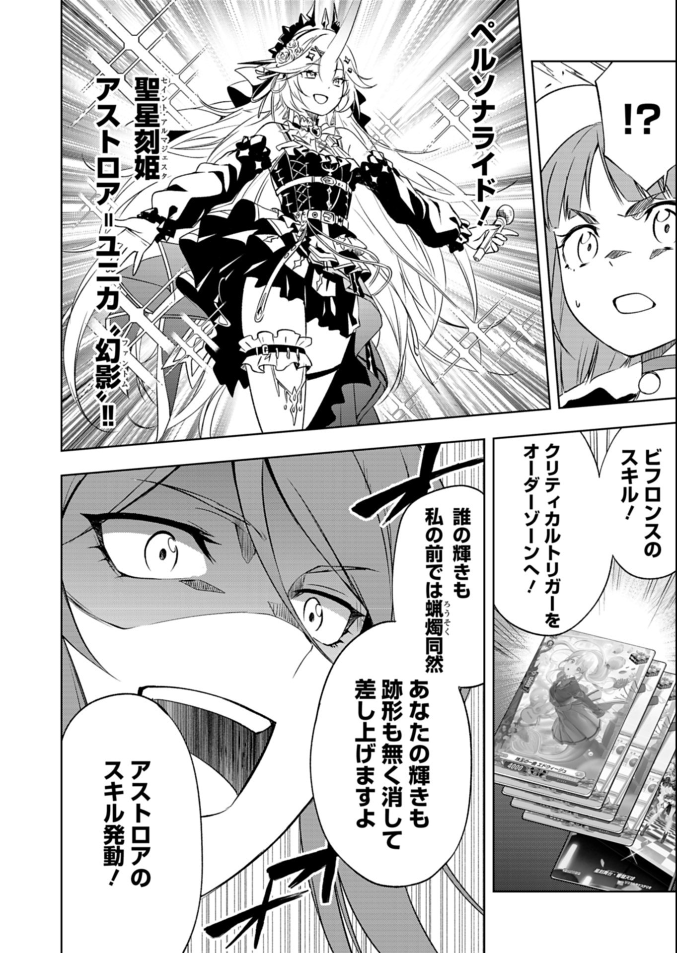 Cardfight!! Vanguard Divinez Genshin Kakusen Hen Chapter 9.1 16ページ
