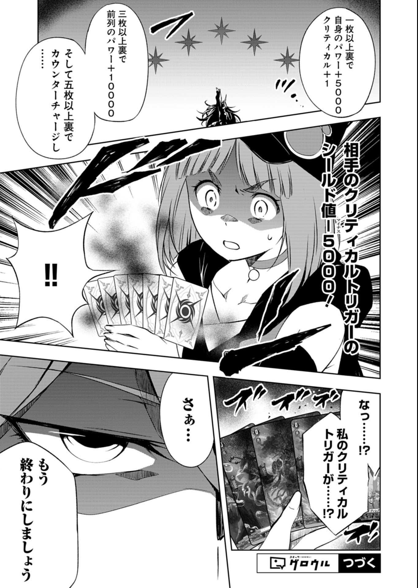 Cardfight!! Vanguard Divinez Genshin Kakusen Hen Chapter 9.1 17ページ