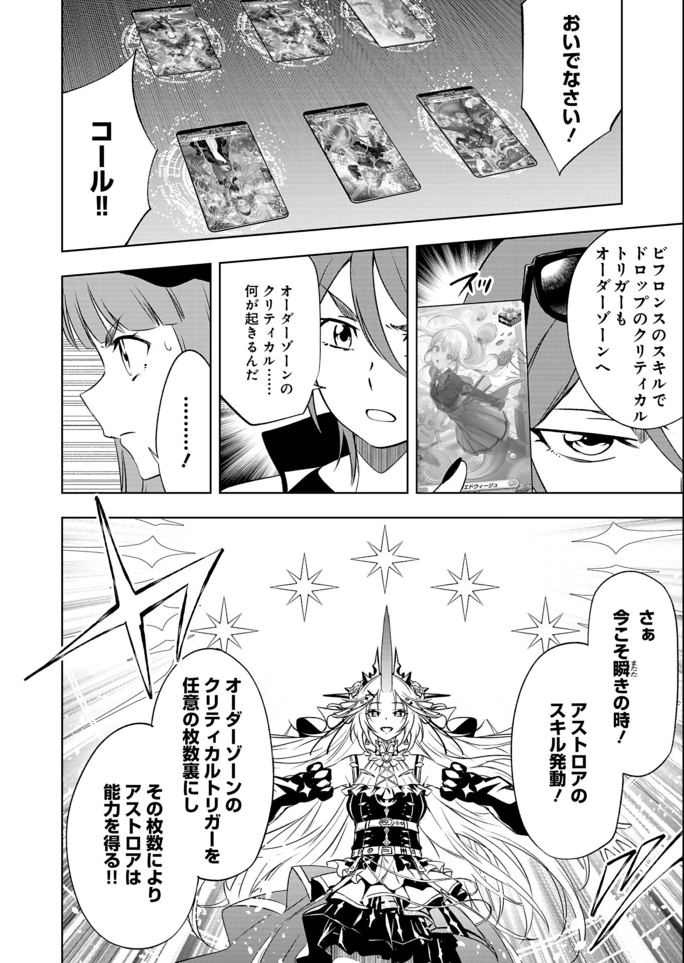 Cardfight!! Vanguard Divinez Genshin Kakusen Hen Chapter 9.1 4ページ