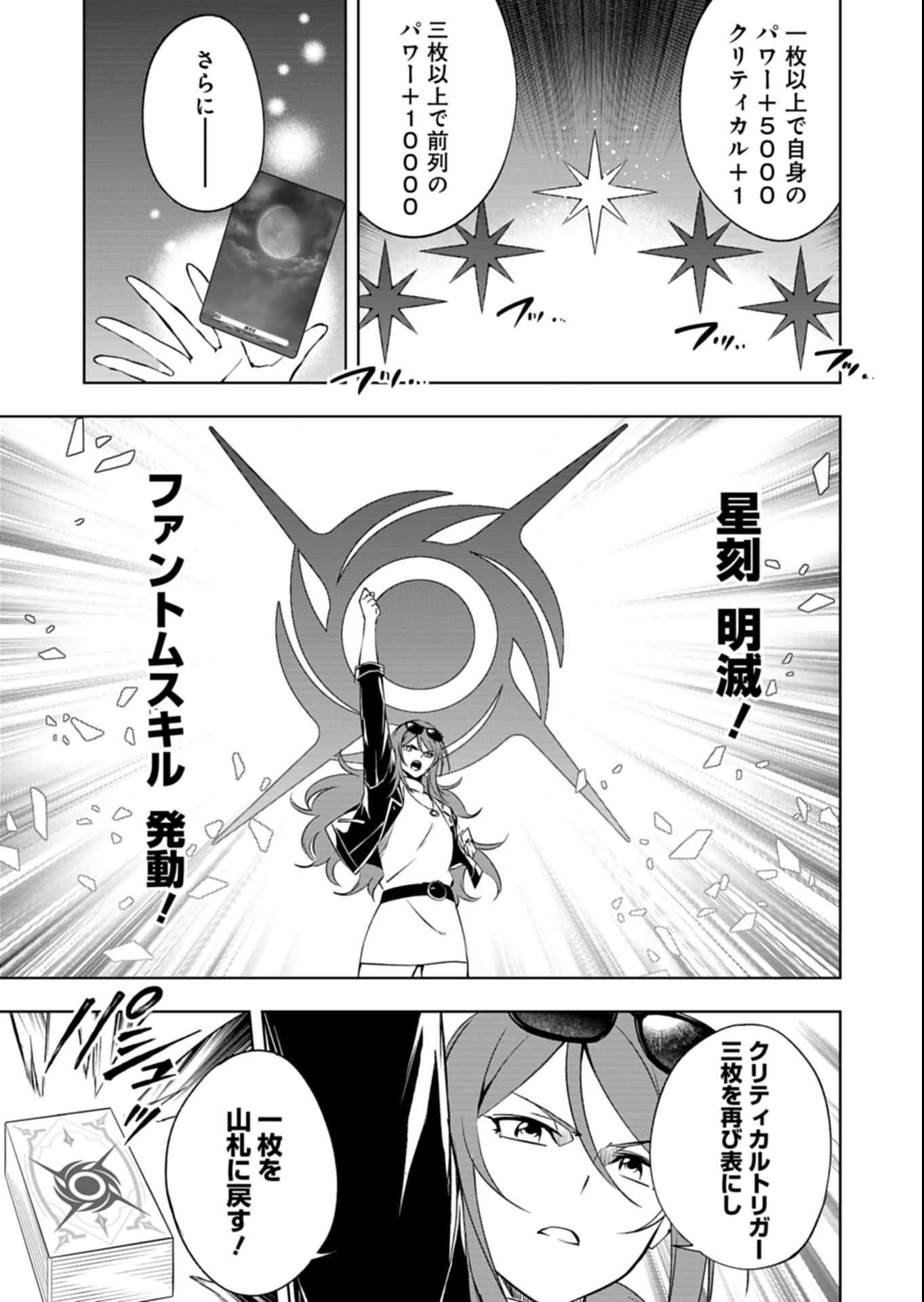 Cardfight!! Vanguard Divinez Genshin Kakusen Hen Chapter 9.1 5ページ
