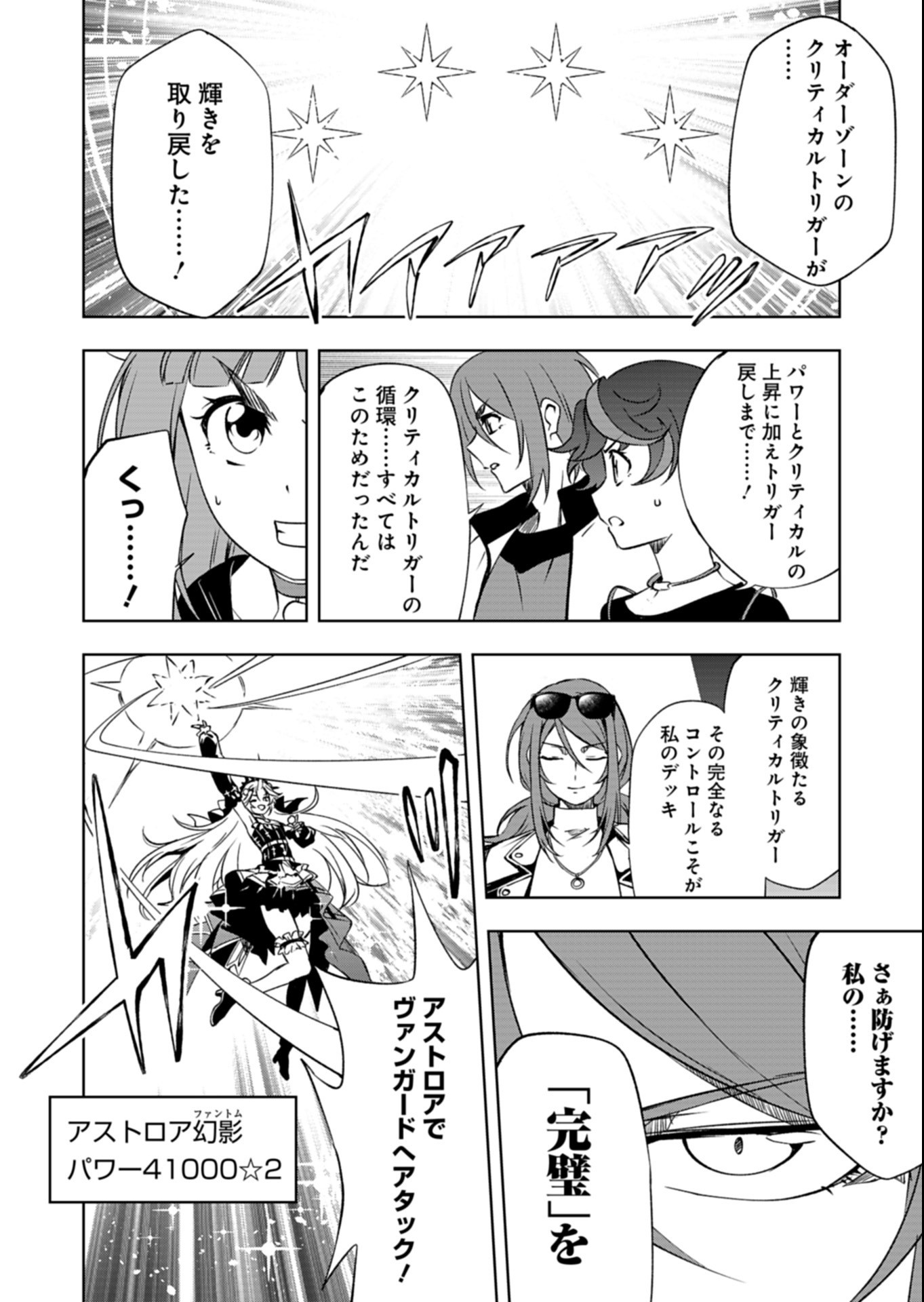 Cardfight!! Vanguard Divinez Genshin Kakusen Hen Chapter 9.1 6ページ