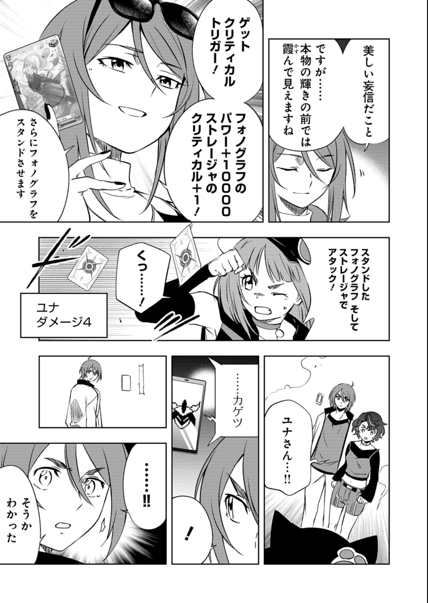 Cardfight!! Vanguard Divinez Genshin Kakusen Hen Chapter 9.1 9ページ