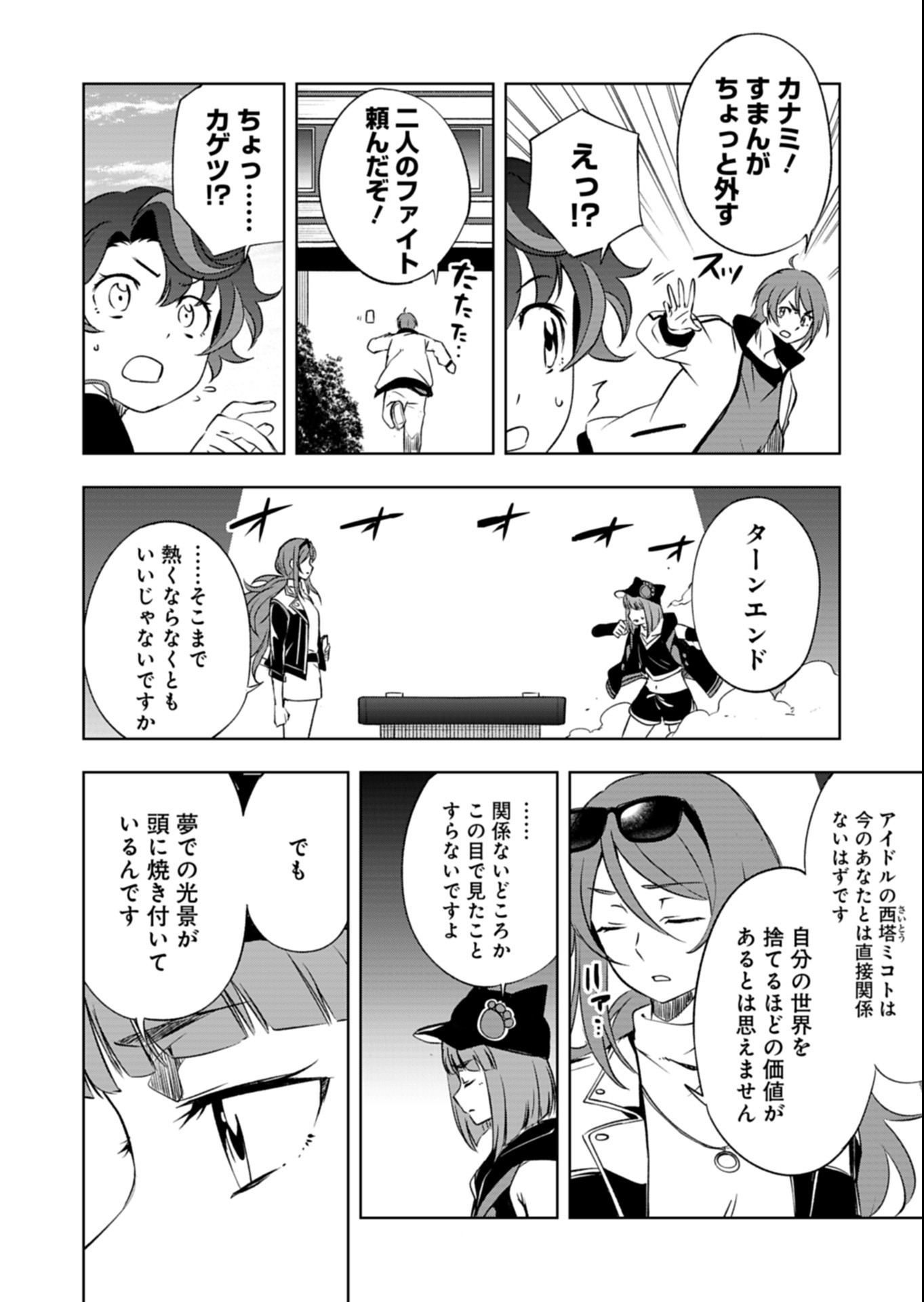 Cardfight!! Vanguard Divinez Genshin Kakusen Hen Chapter 9.1 10ページ