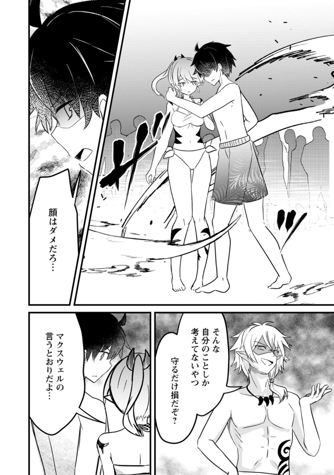 Maougun Shitennou ga Kawai Sugite Taosenai Chapter 6.2 2ページ