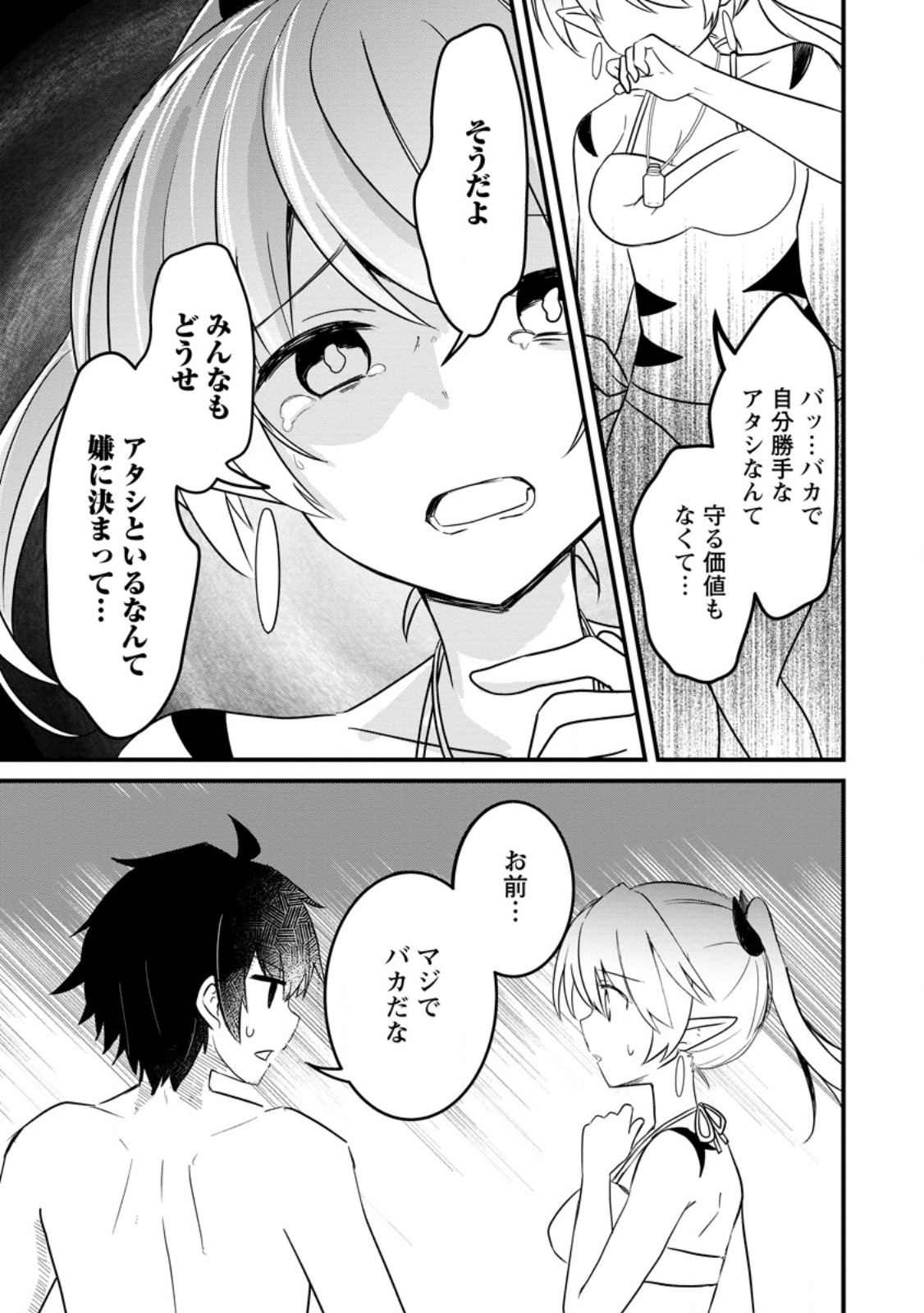 Maougun Shitennou ga Kawai Sugite Taosenai Chapter 6.2 3ページ