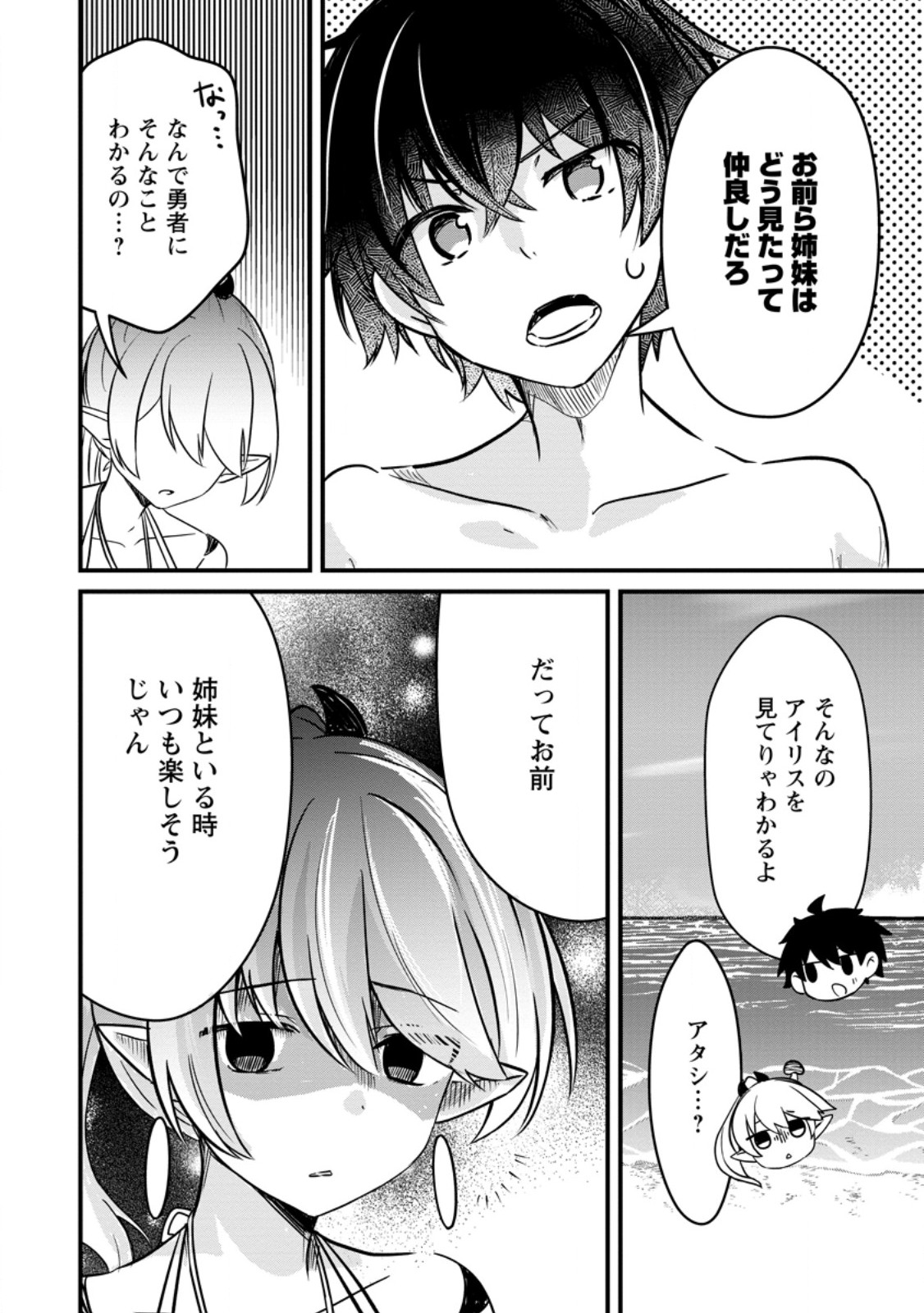 Maougun Shitennou ga Kawai Sugite Taosenai Chapter 6.2 4ページ