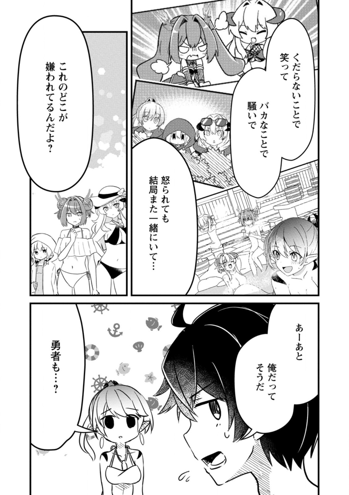 Maougun Shitennou ga Kawai Sugite Taosenai Chapter 6.2 5ページ