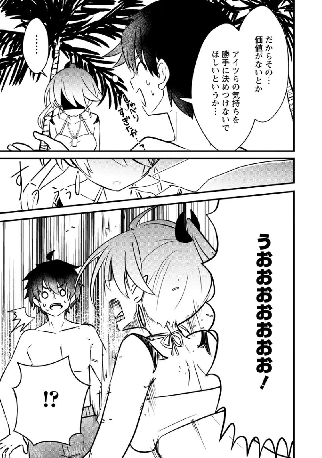 Maougun Shitennou ga Kawai Sugite Taosenai Chapter 6.2 7ページ