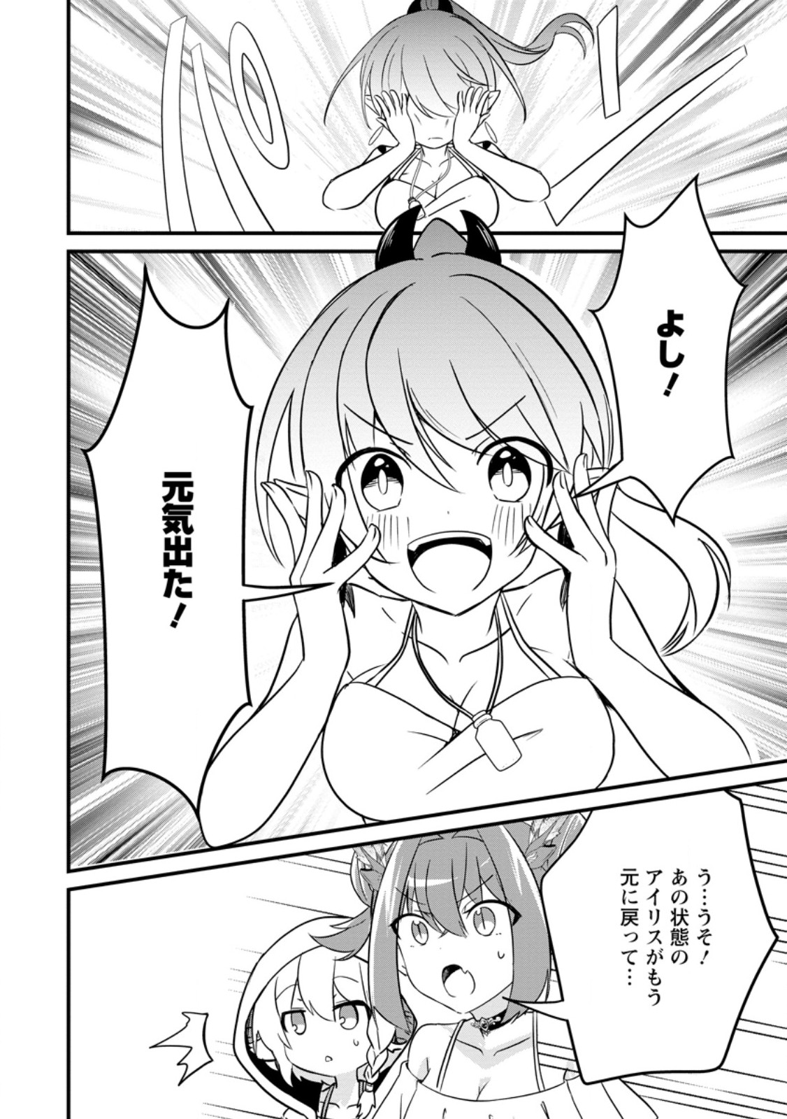 Maougun Shitennou ga Kawai Sugite Taosenai Chapter 6.2 8ページ