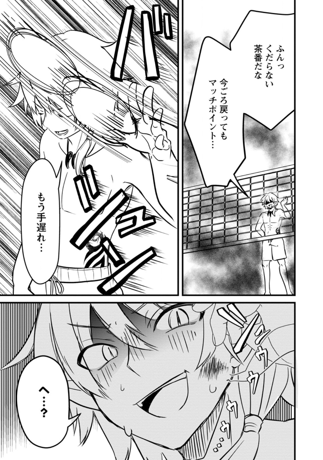 Maougun Shitennou ga Kawai Sugite Taosenai Chapter 6.2 9ページ