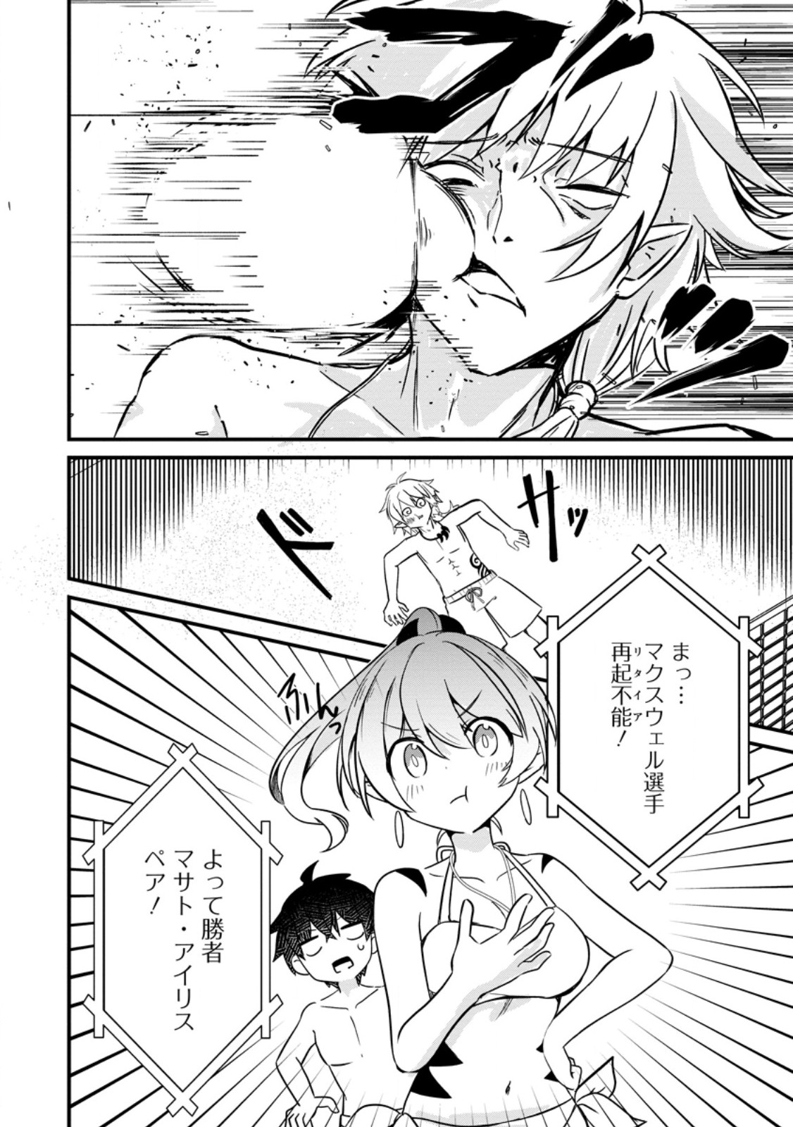 Maougun Shitennou ga Kawai Sugite Taosenai Chapter 6.2 10ページ