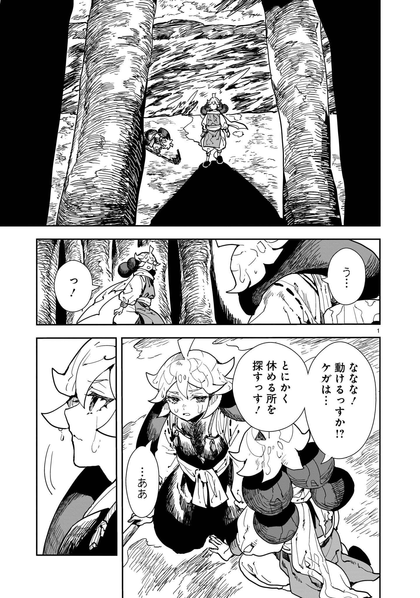 Oyasai Rebellion Chapter 10.1 1ページ