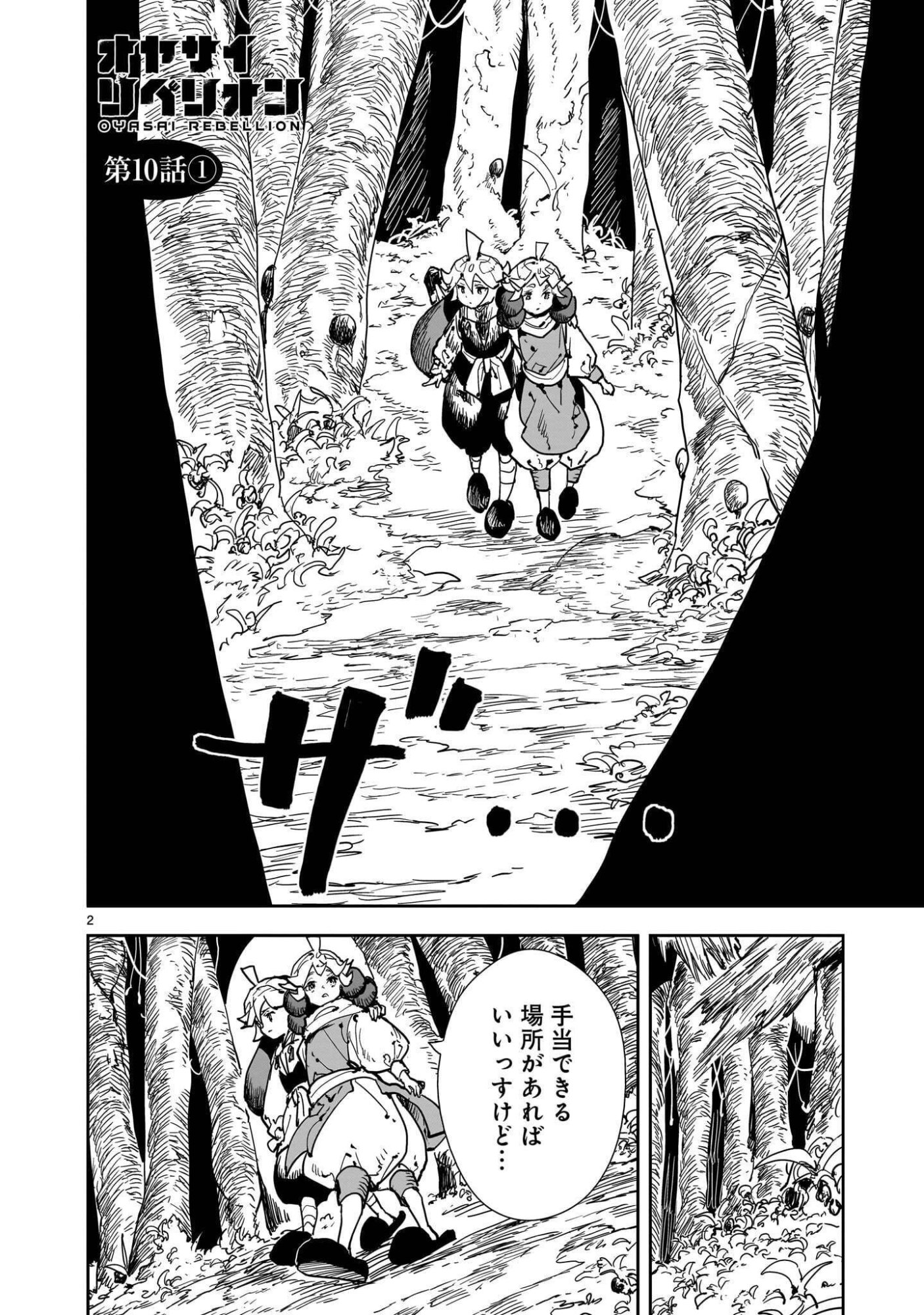 Oyasai Rebellion Chapter 10.1 2ページ