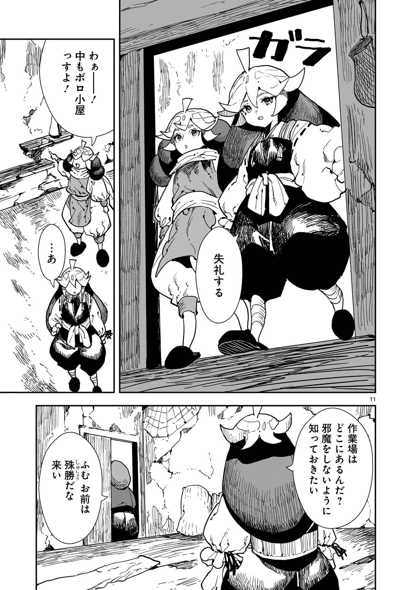 Oyasai Rebellion Chapter 10.1 11ページ