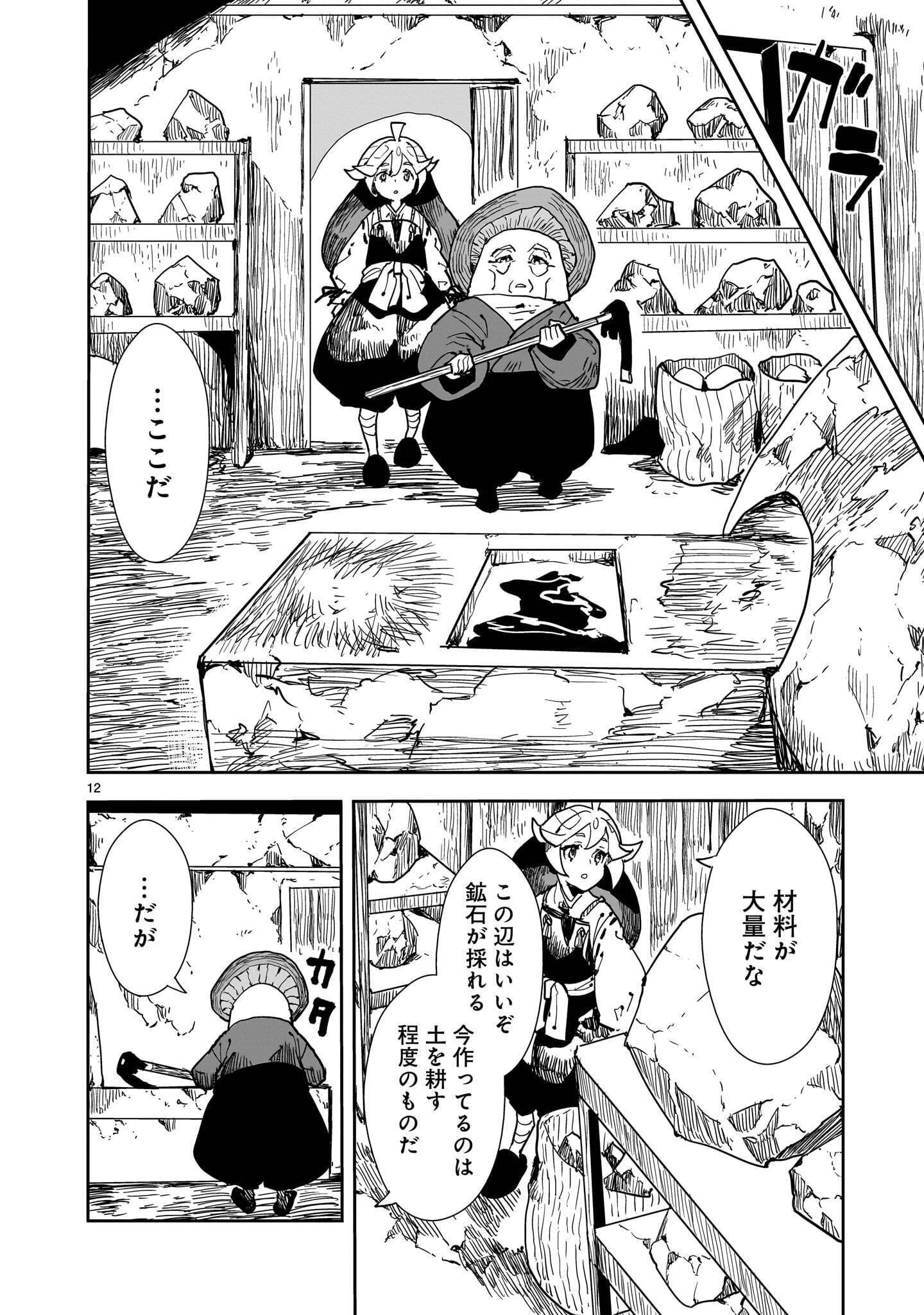 Oyasai Rebellion Chapter 10.1 12ページ