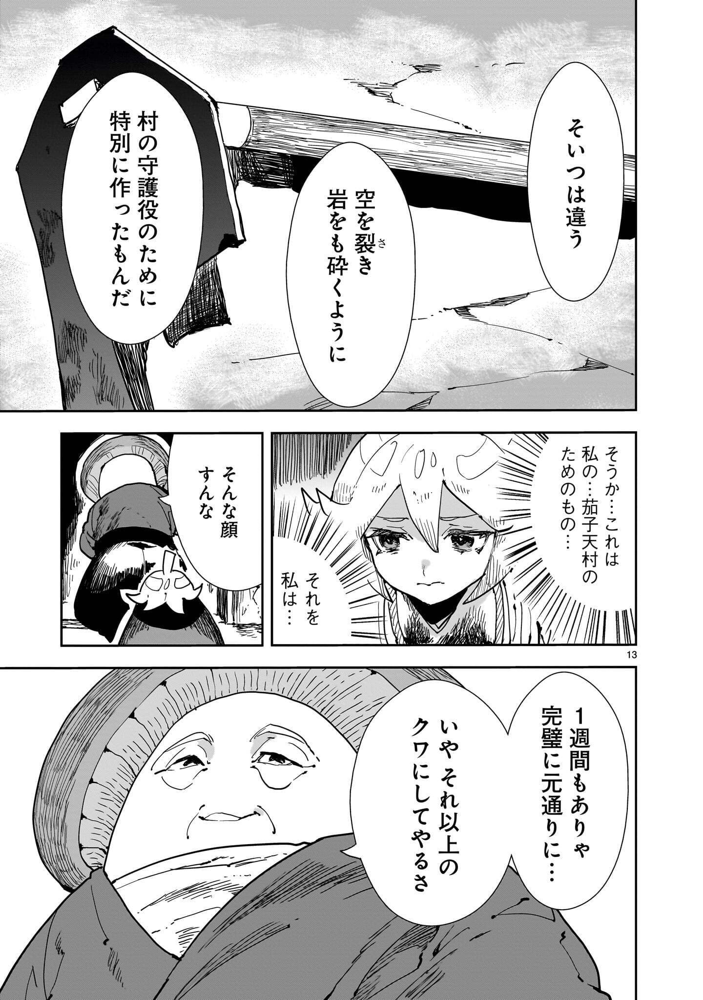 Oyasai Rebellion Chapter 10.1 13ページ
