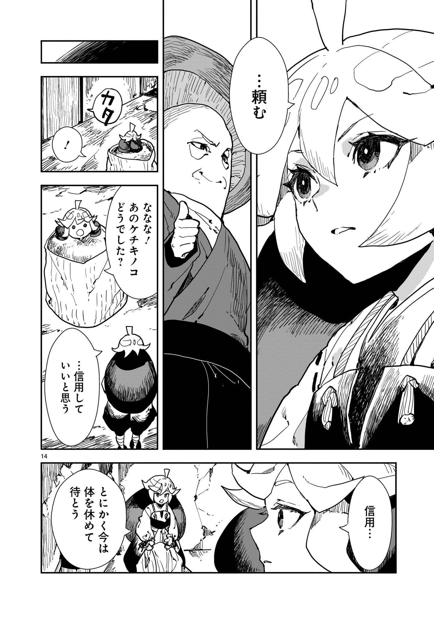 Oyasai Rebellion Chapter 10.1 14ページ