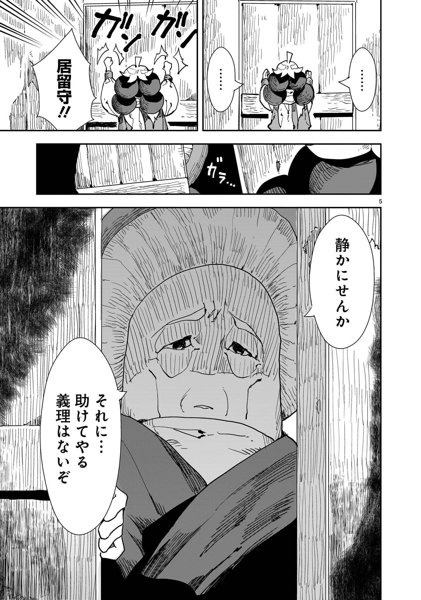 Oyasai Rebellion Chapter 10.1 5ページ