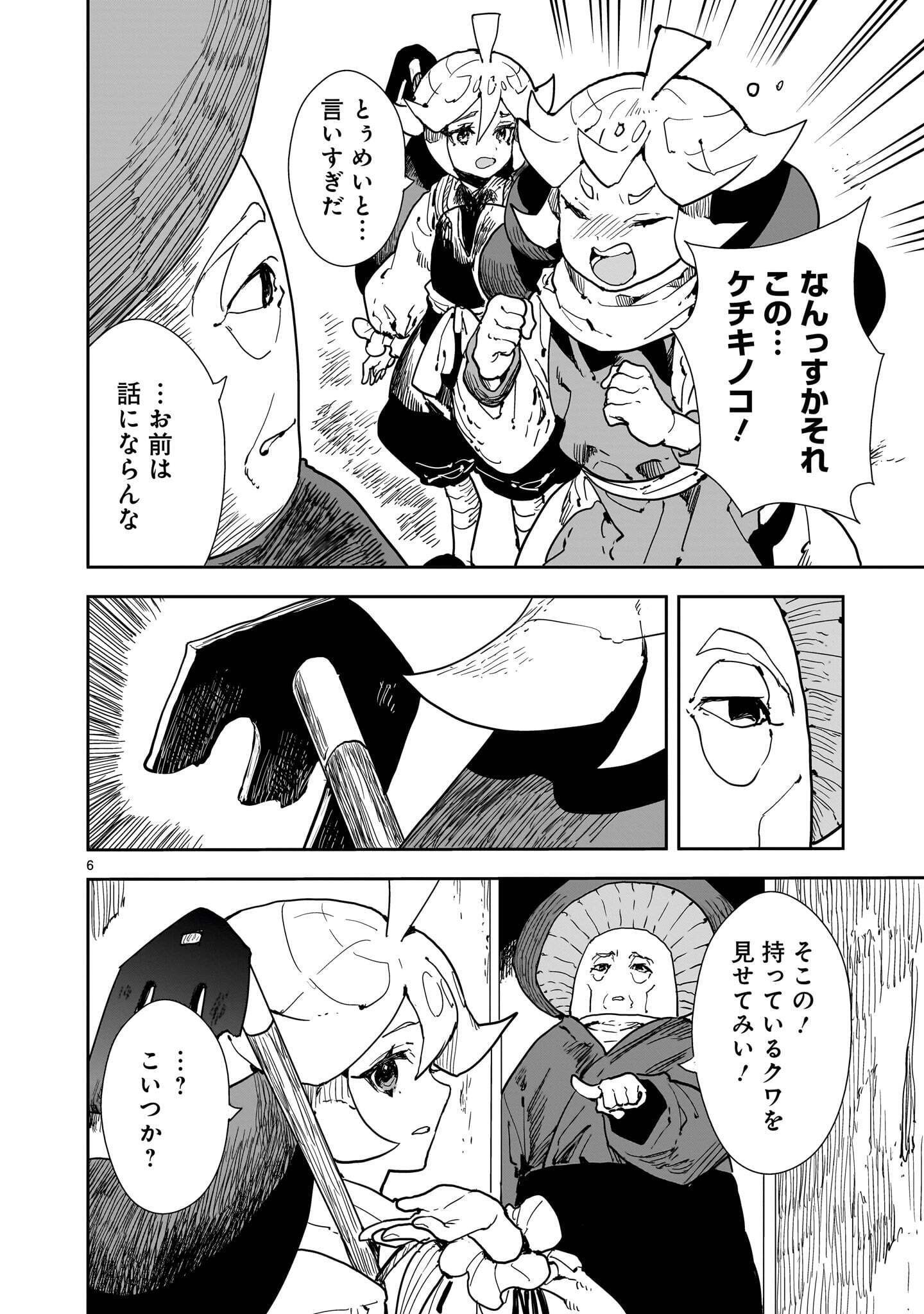Oyasai Rebellion Chapter 10.1 6ページ