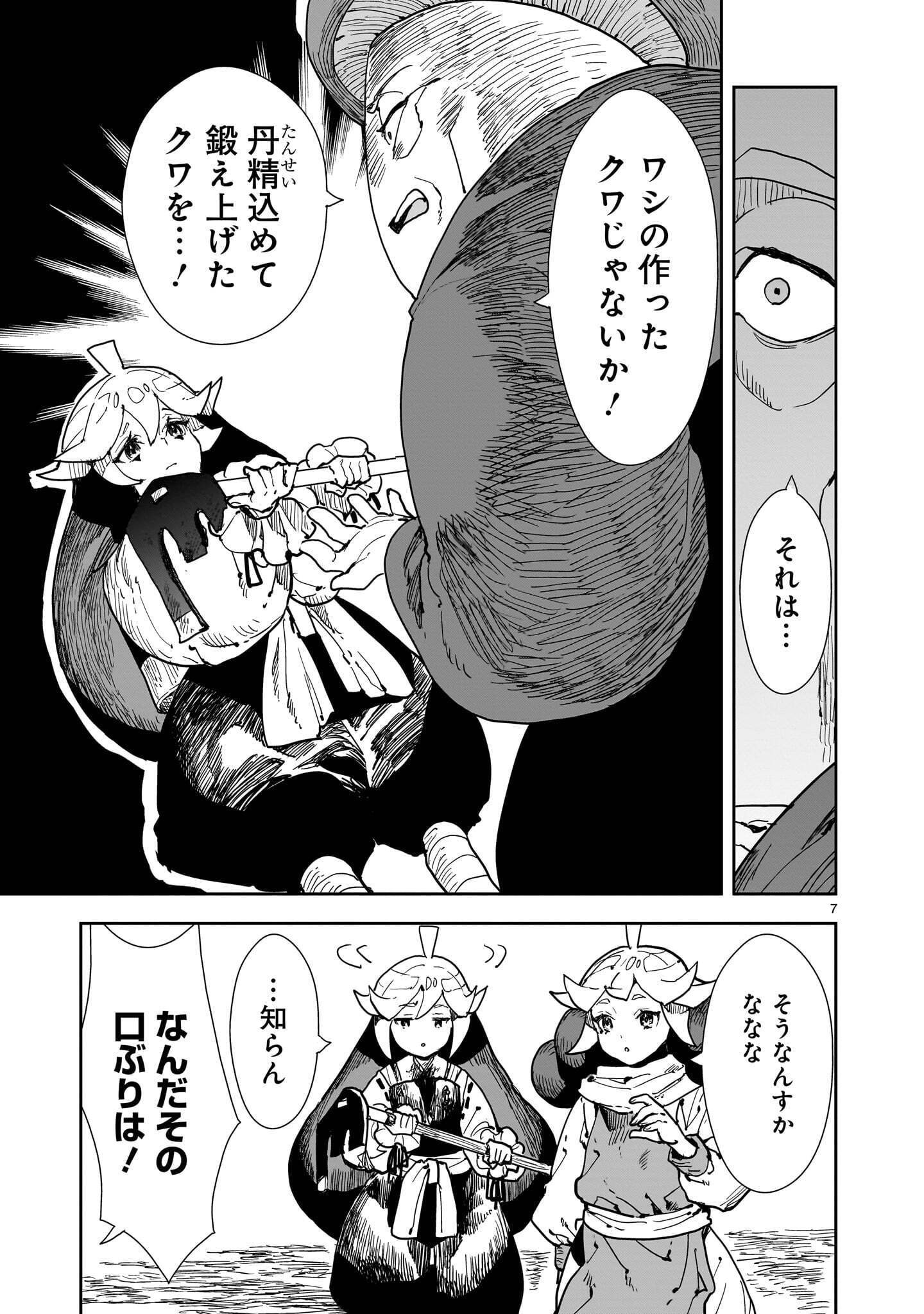 Oyasai Rebellion Chapter 10.1 7ページ