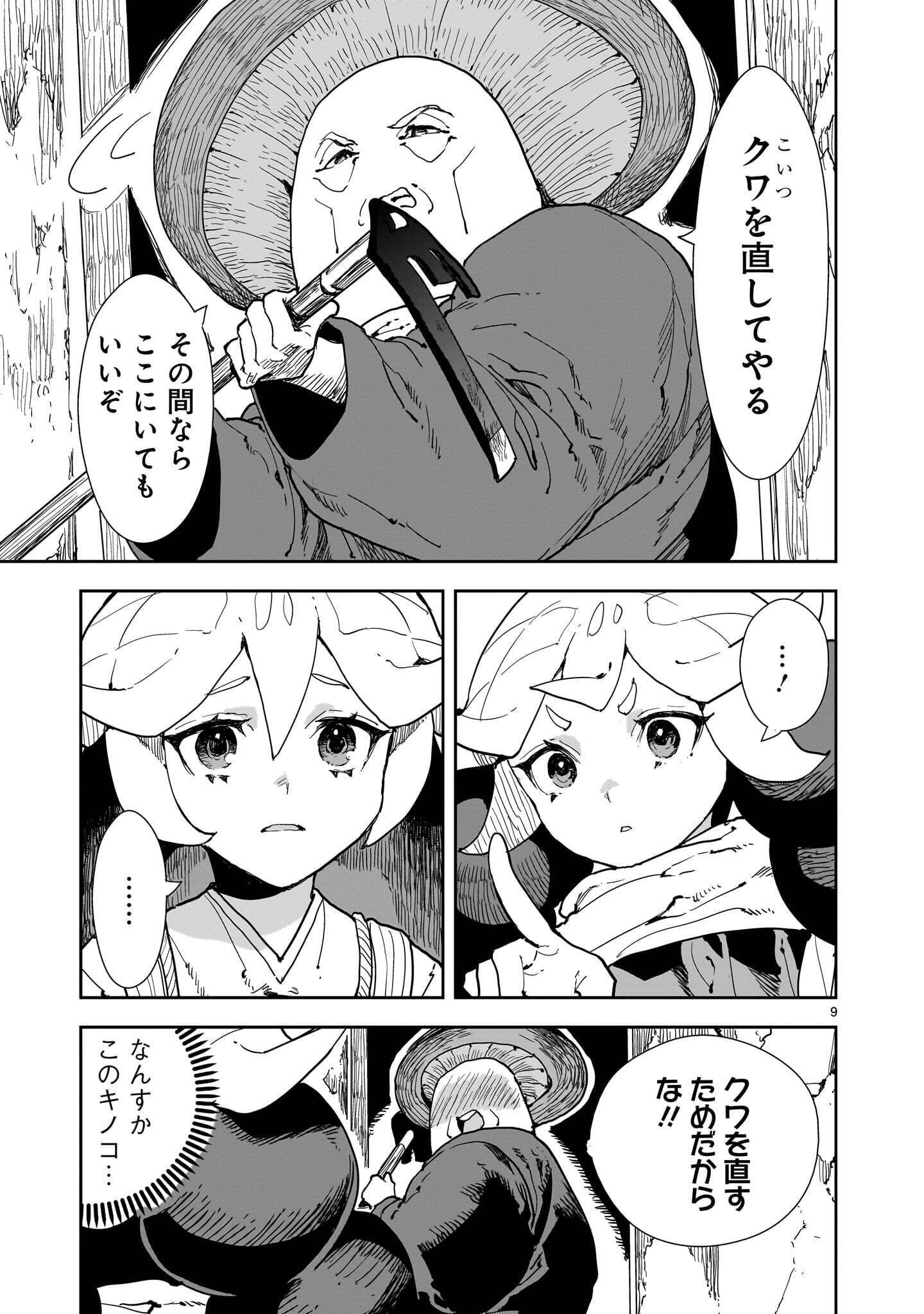 Oyasai Rebellion Chapter 10.1 9ページ