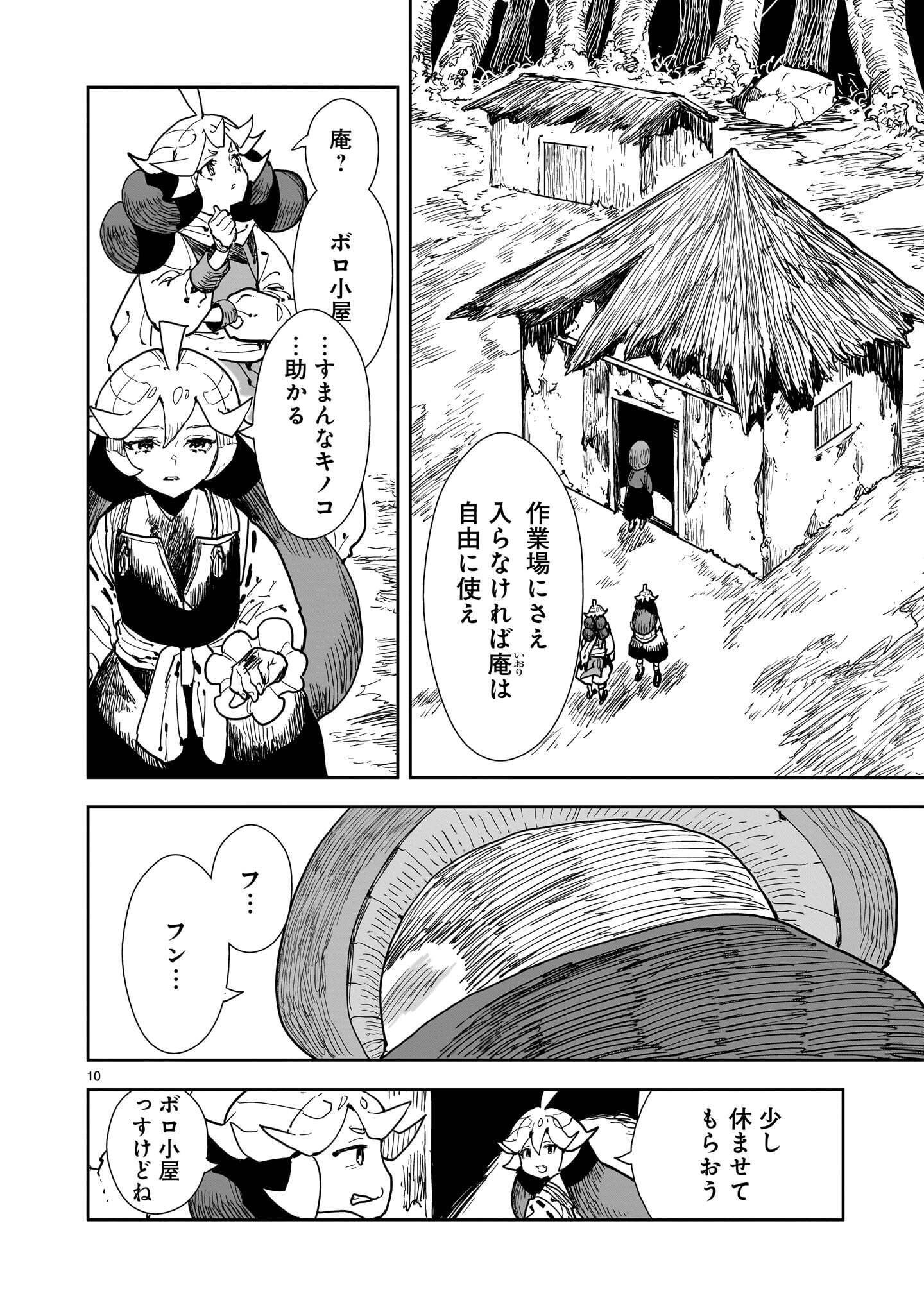 Oyasai Rebellion Chapter 10.1 10ページ