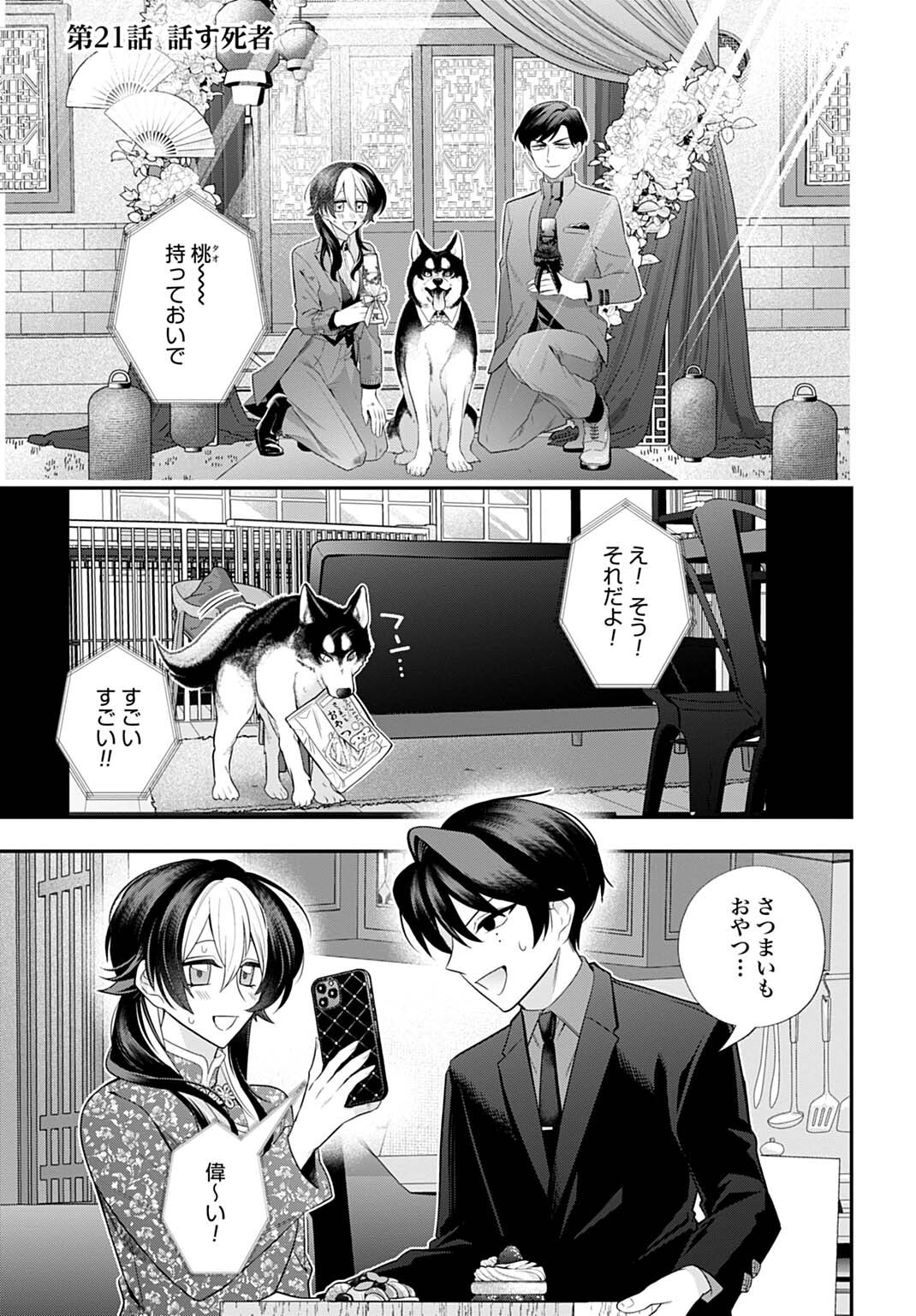 Roiro Urara no Meikon-ron Chapter 21 1ページ