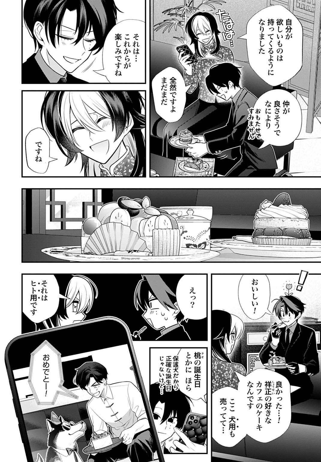 Roiro Urara no Meikon-ron Chapter 21 2ページ