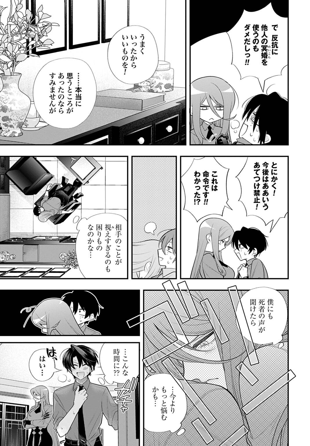Roiro Urara no Meikon-ron Chapter 21 11ページ