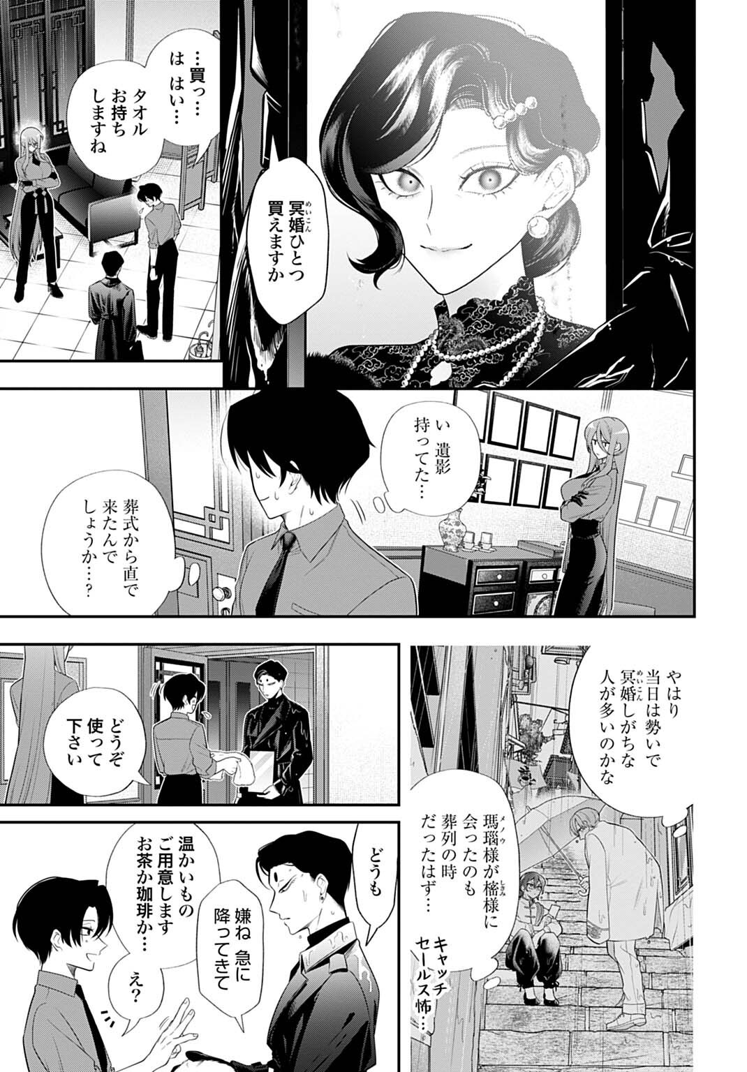 Roiro Urara no Meikon-ron Chapter 21 13ページ