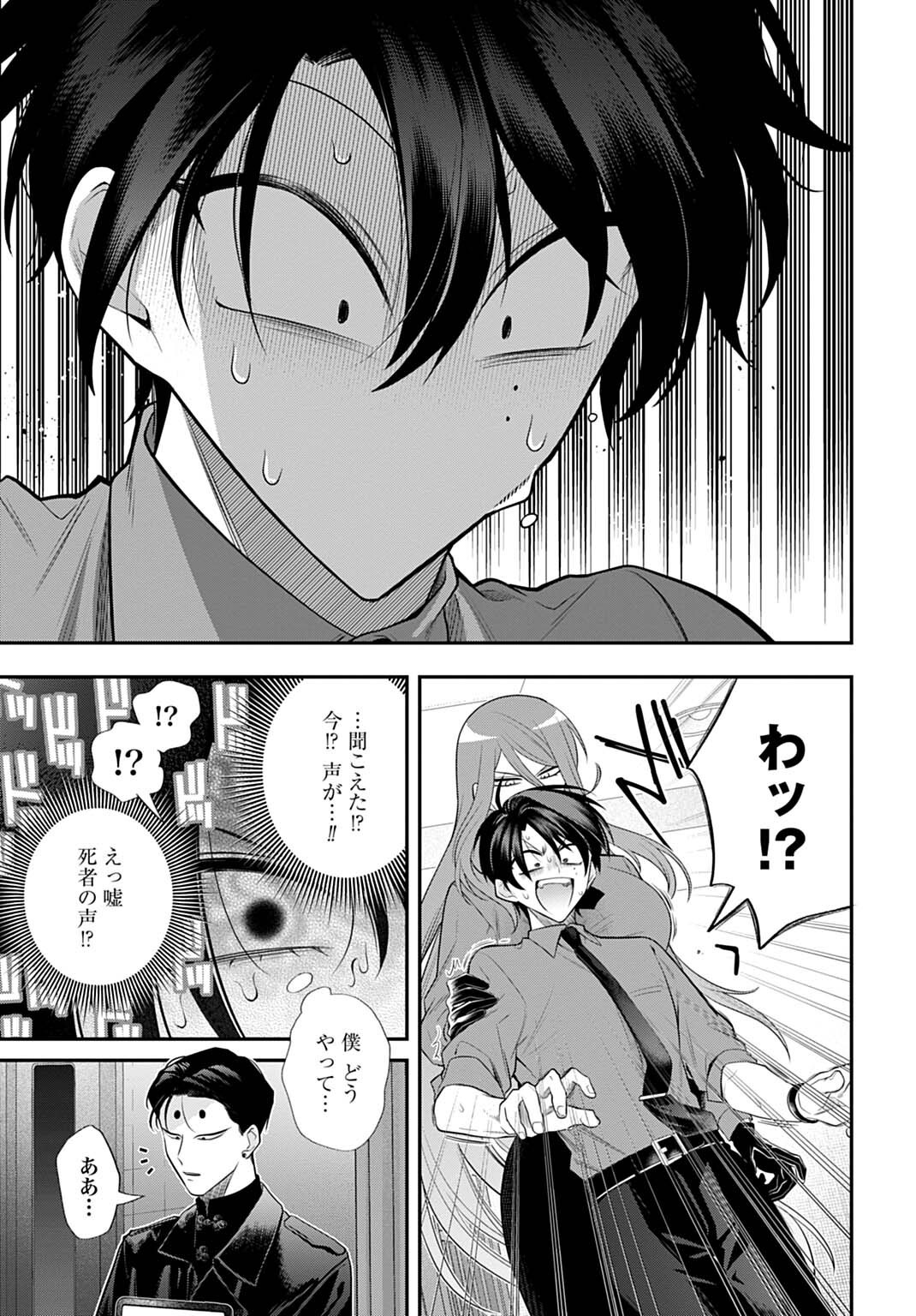Roiro Urara no Meikon-ron Chapter 21 15ページ