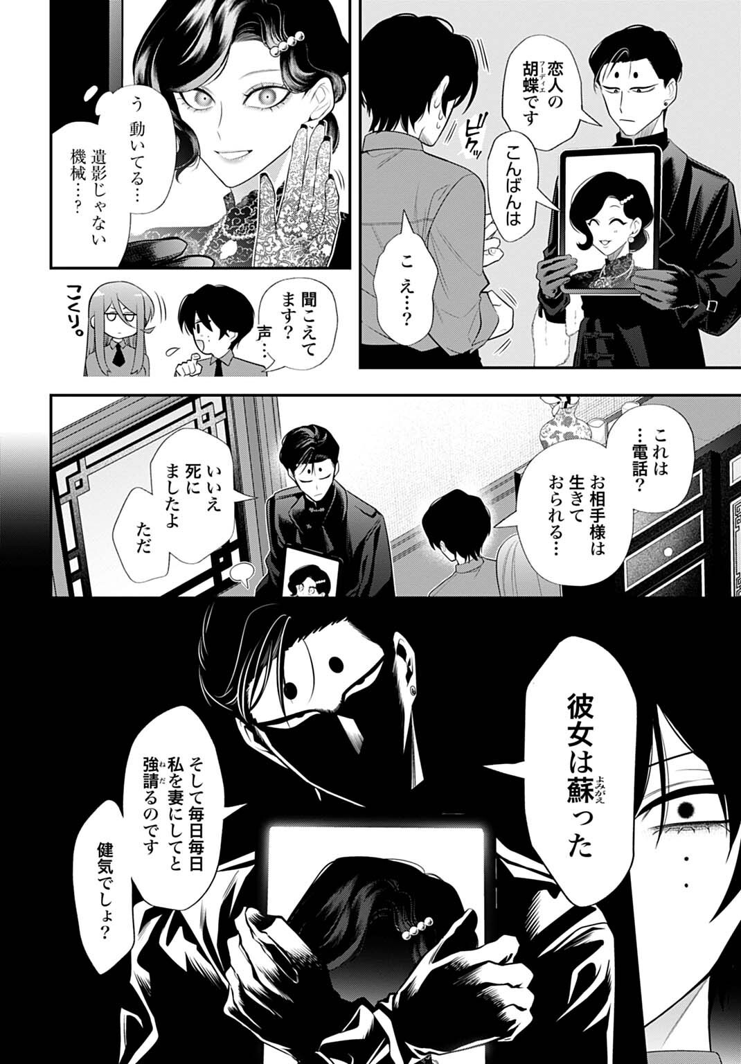 Roiro Urara no Meikon-ron Chapter 21 16ページ