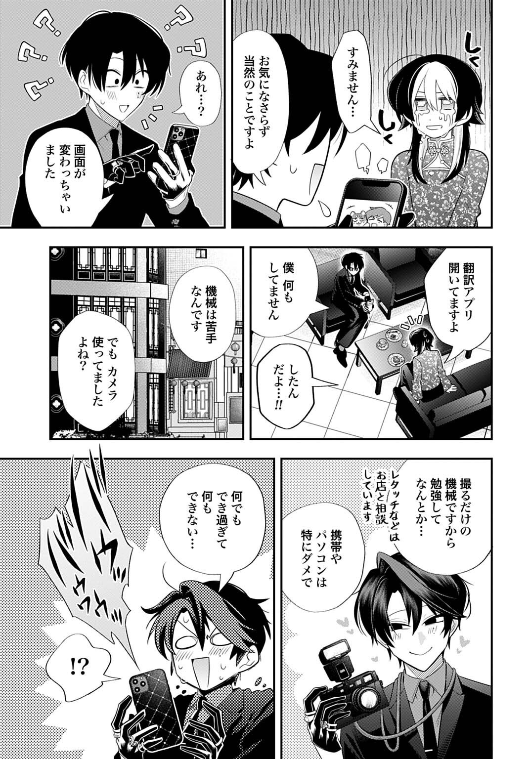 Roiro Urara no Meikon-ron Chapter 21 3ページ