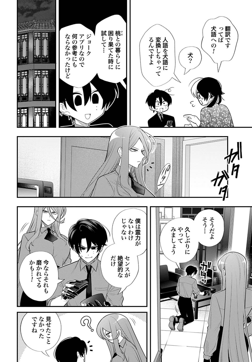 Roiro Urara no Meikon-ron Chapter 21 4ページ