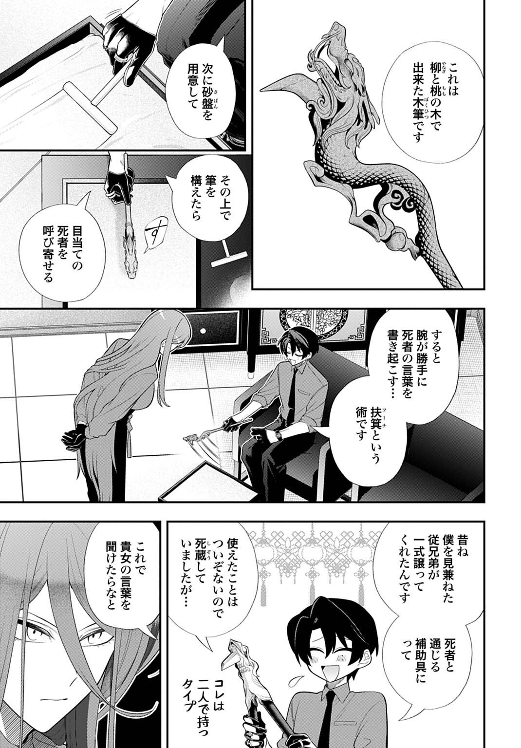 Roiro Urara no Meikon-ron Chapter 21 5ページ
