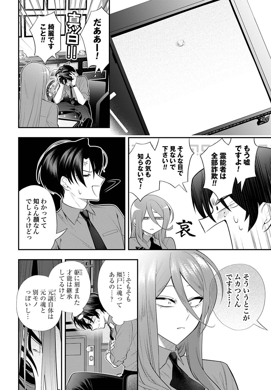 Roiro Urara no Meikon-ron Chapter 21 8ページ