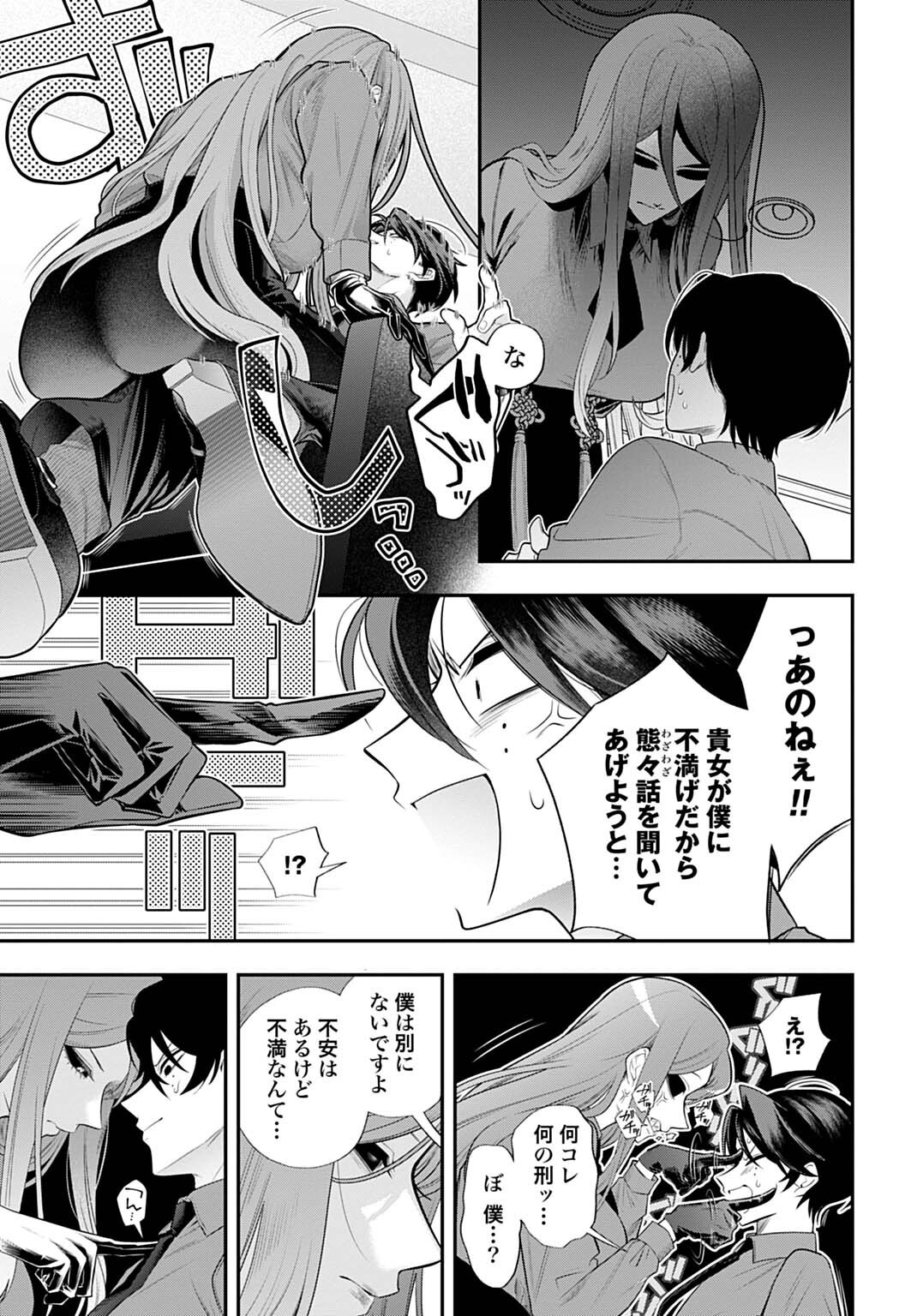 Roiro Urara no Meikon-ron Chapter 21 9ページ