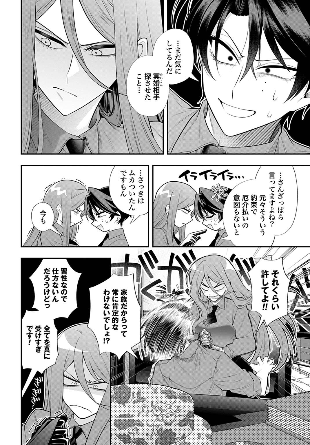 Roiro Urara no Meikon-ron Chapter 21 10ページ