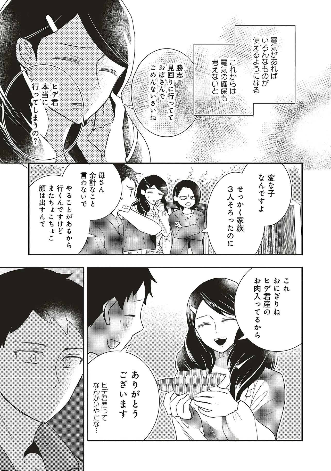 Comp Kuriya, Fantasy-ka shita Gendai wo Iku. Chapter 11.2 1ページ