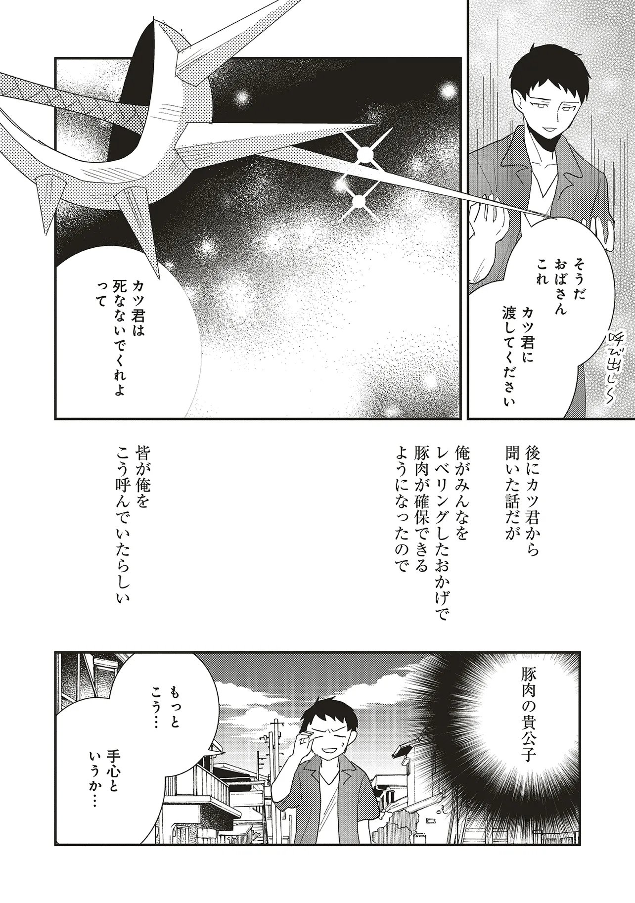 Comp Kuriya, Fantasy-ka shita Gendai wo Iku. Chapter 11.2 2ページ