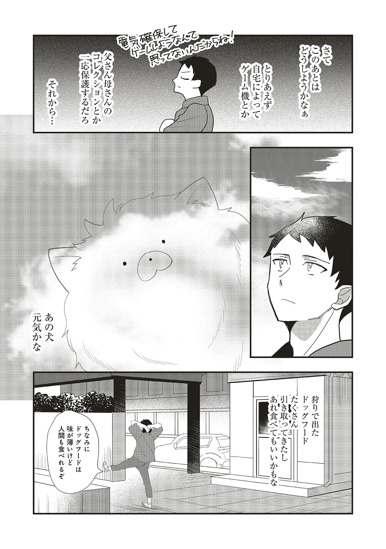 Comp Kuriya, Fantasy-ka shita Gendai wo Iku. Chapter 11.2 3ページ