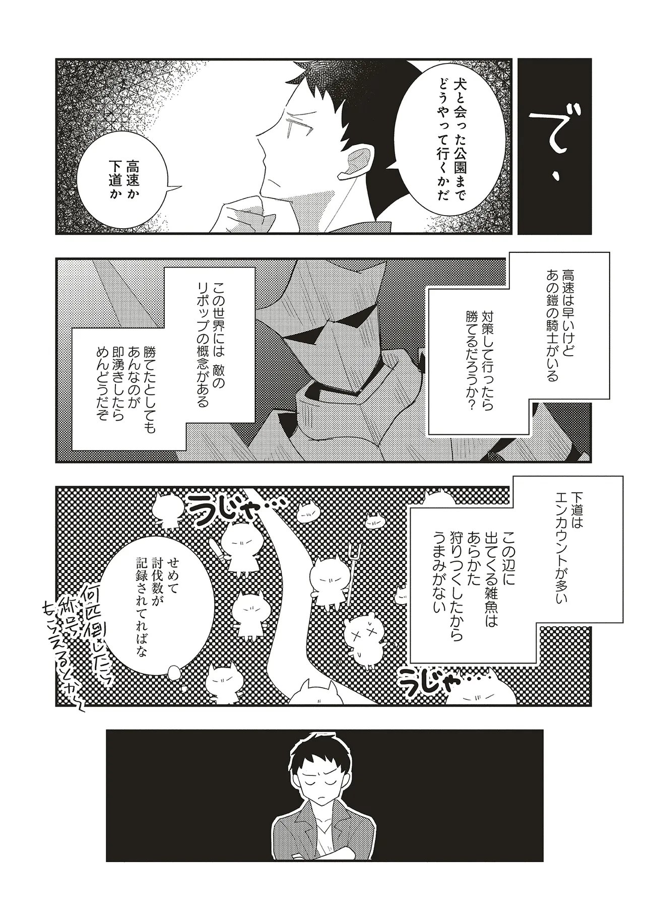Comp Kuriya, Fantasy-ka shita Gendai wo Iku. Chapter 11.2 4ページ