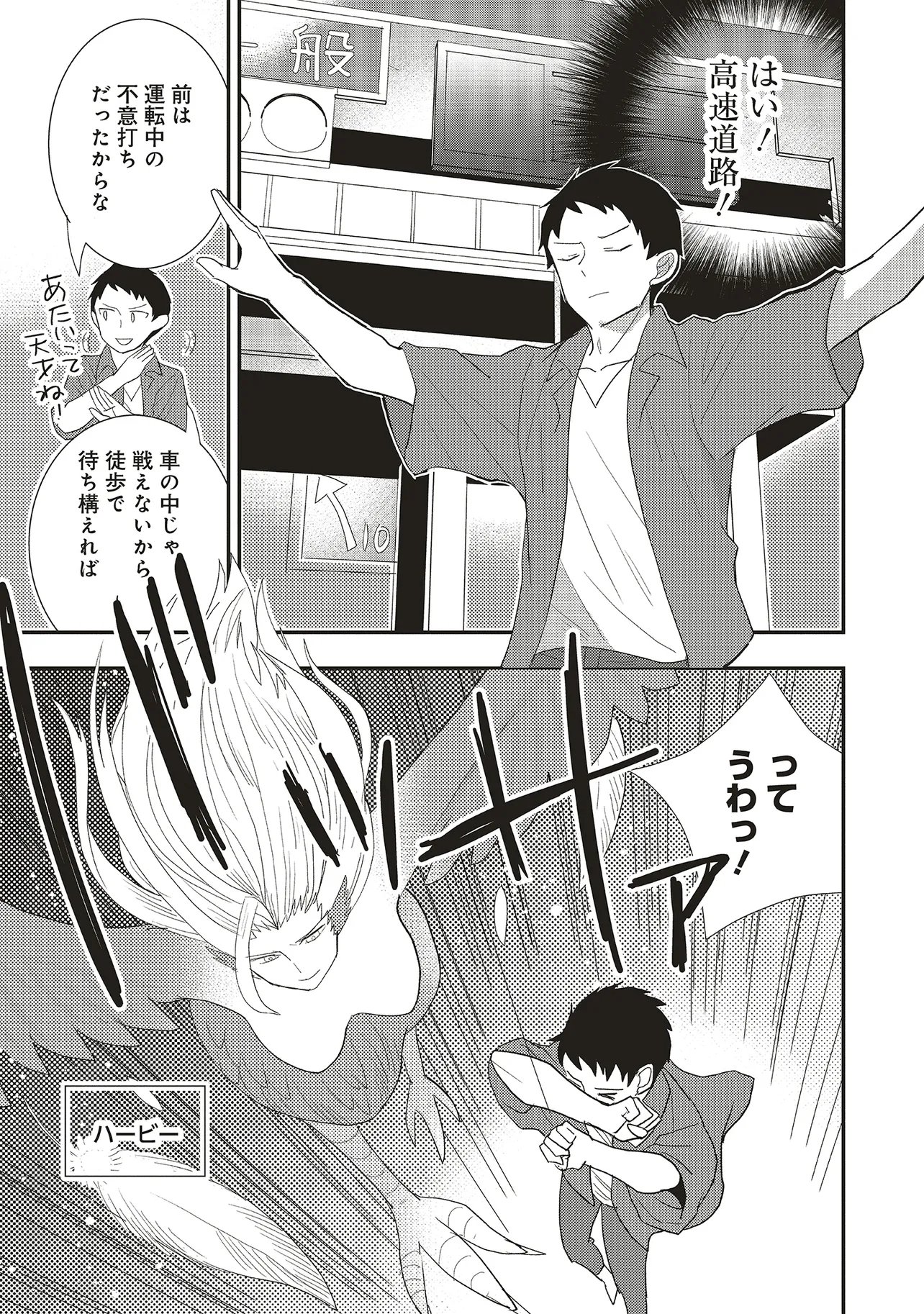 Comp Kuriya, Fantasy-ka shita Gendai wo Iku. Chapter 11.2 5ページ